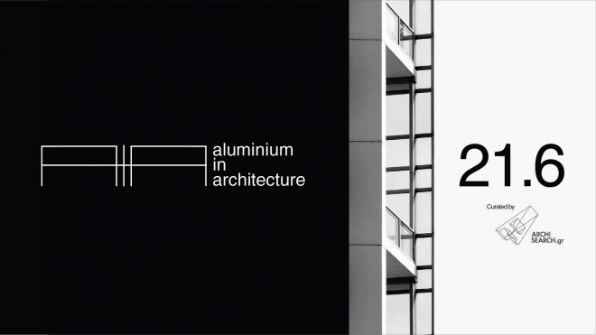 Archisearch - Αλουμίνιο στην αρχιτεκτονική: Υλικότητα, Τεχνολογία και Αειφορία  |  Πέμπτη 21 Ιουνίου,  Μέγαρο Μουσικής