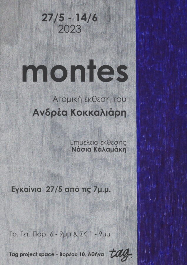 Archisearch - Montes | Ατομική έκθεση τέχνης του Ανδρέα Κοκκαλιάρη