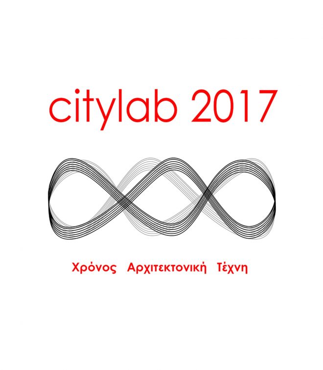 Archisearch - Citylab 2017 ΧΡΟΝΟΣ ΑΡΧΙΤΕΚΤΟΝΙΚΗ ΤΕΧΝΗ