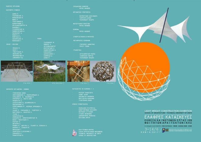 Archisearch - Ελαφρές Κατασκευές: Καινοτόμες Εργασίες Φοιτητών Αρχιτεκτονικής του Πολυτεχνείου Κρήτης