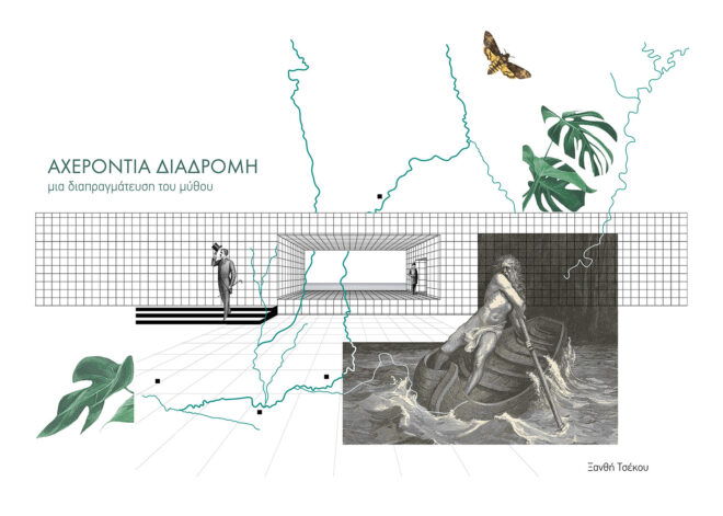 Archisearch - Αχερόντια διαδρομή: Μια διαπραγμάτευση του μύθου | Διπλωματική εργασία από την Ξανθή Τσέκου