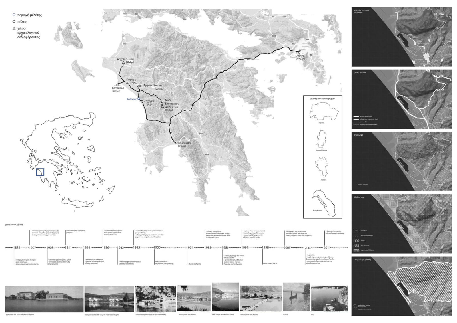 Archisearch Θέρετρο νήσος_Αναβίωση, Ανασχεδιασμός των εγκαταστάσεων στη λίμνη Καϊάφα | Διπλωματική εργασία από την Λιάρου Σοφία