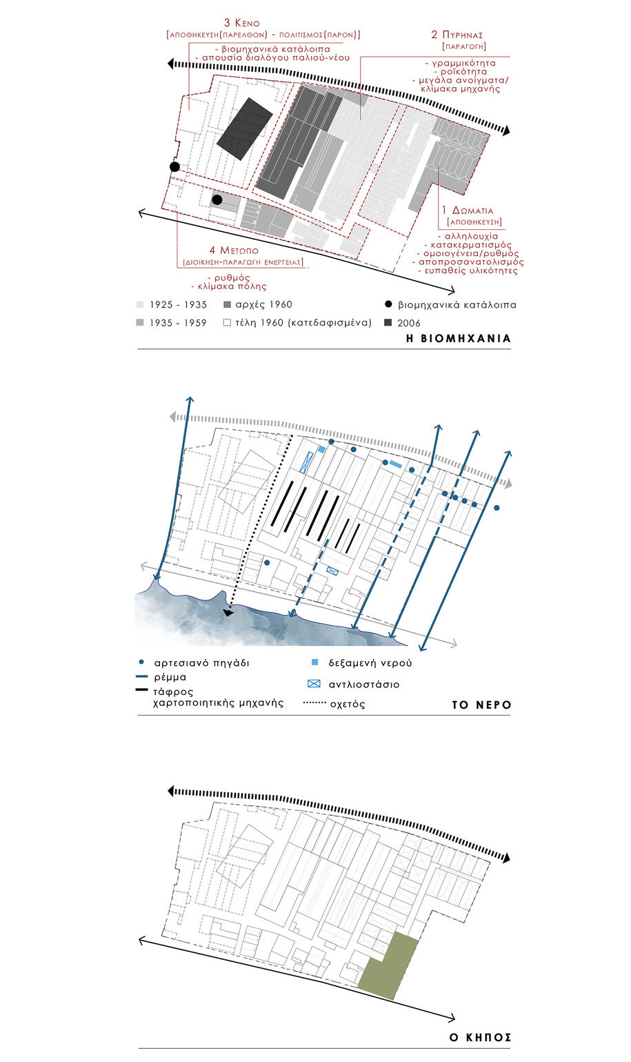 Archisearch «Συνέχειες ανάμεσα σε υλικά και χρονικά θραύσματα» | συμμετοχή και διάκριση σε διαγωνισμό από τους Βασιλική Ζώτου, Ελισσάβετ Μαρκοζάνη, Σιδέρη Χριστίνα Ελένη, Στεφανάκη Στυλιανό