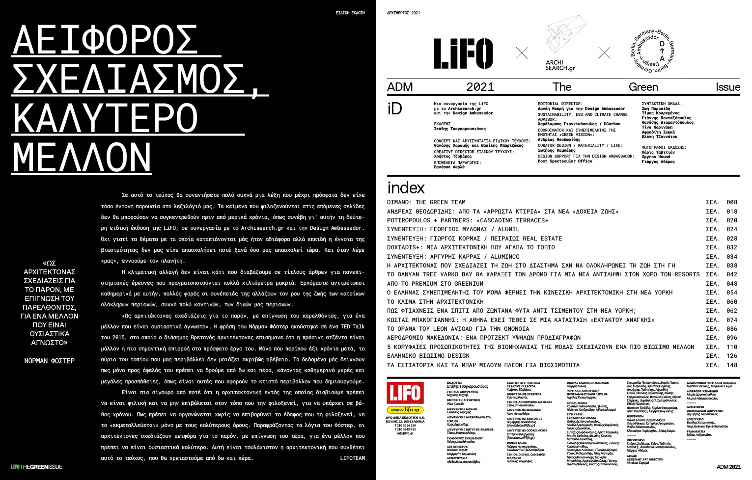 Archisearch LIFO X DESIGN AMBASSADOR, Κυκλοφορεί το «Green Issue», το πρώτο έντυπο για τη βιώσιμη αρχιτεκτονική και το σχεδιασμό στην Ελλάδα.
