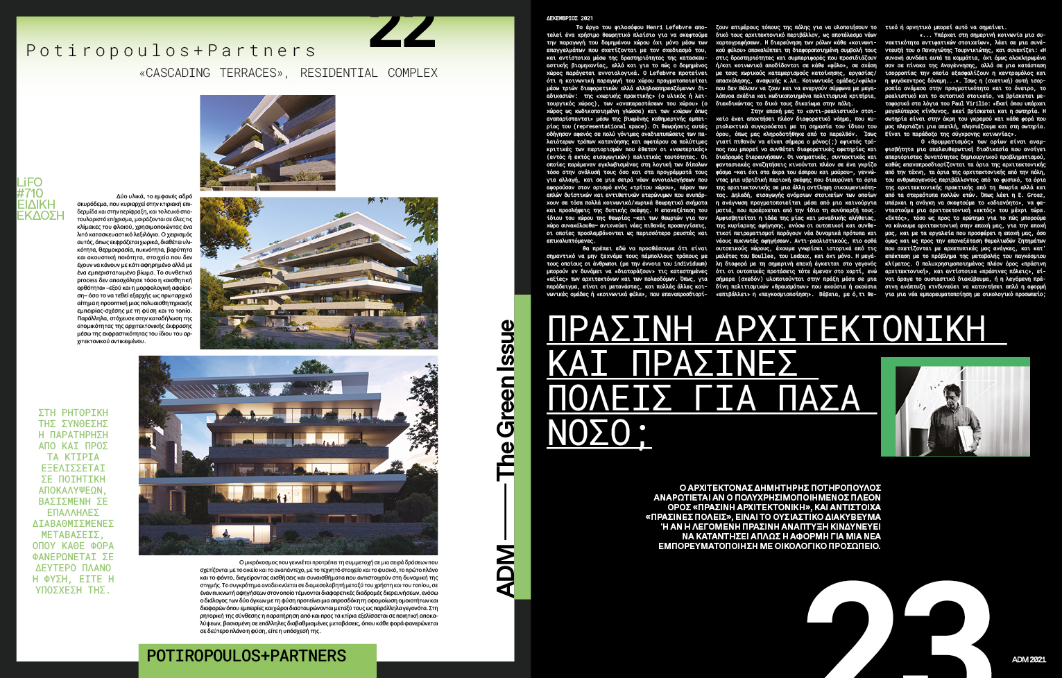 Archisearch LIFO X DESIGN AMBASSADOR, Κυκλοφορεί το «Green Issue», το πρώτο έντυπο για τη βιώσιμη αρχιτεκτονική και το σχεδιασμό στην Ελλάδα.