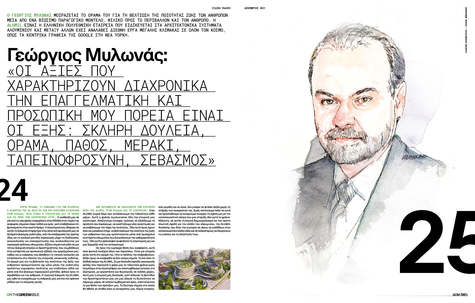 Archisearch LIFO X DESIGN AMBASSADOR, Κυκλοφορεί το «Green Issue», το πρώτο έντυπο για τη βιώσιμη αρχιτεκτονική και το σχεδιασμό στην Ελλάδα.