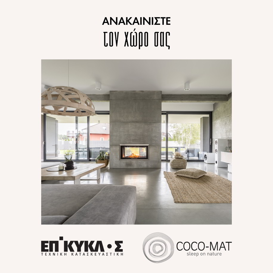 Archisearch Η ΕΠΙΚΥΚΛΟΣ ενώνει τις δυνάμεις της με την COCO-MAT