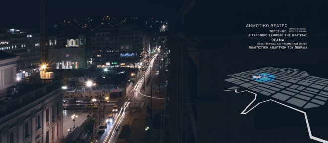 Archisearch - Sustainable Urban Hub. A cultural oriented redesign of the central Square of Piraeus| Diploma Thesis by Lousi Gezekelian, Vasiliki Gkevrou