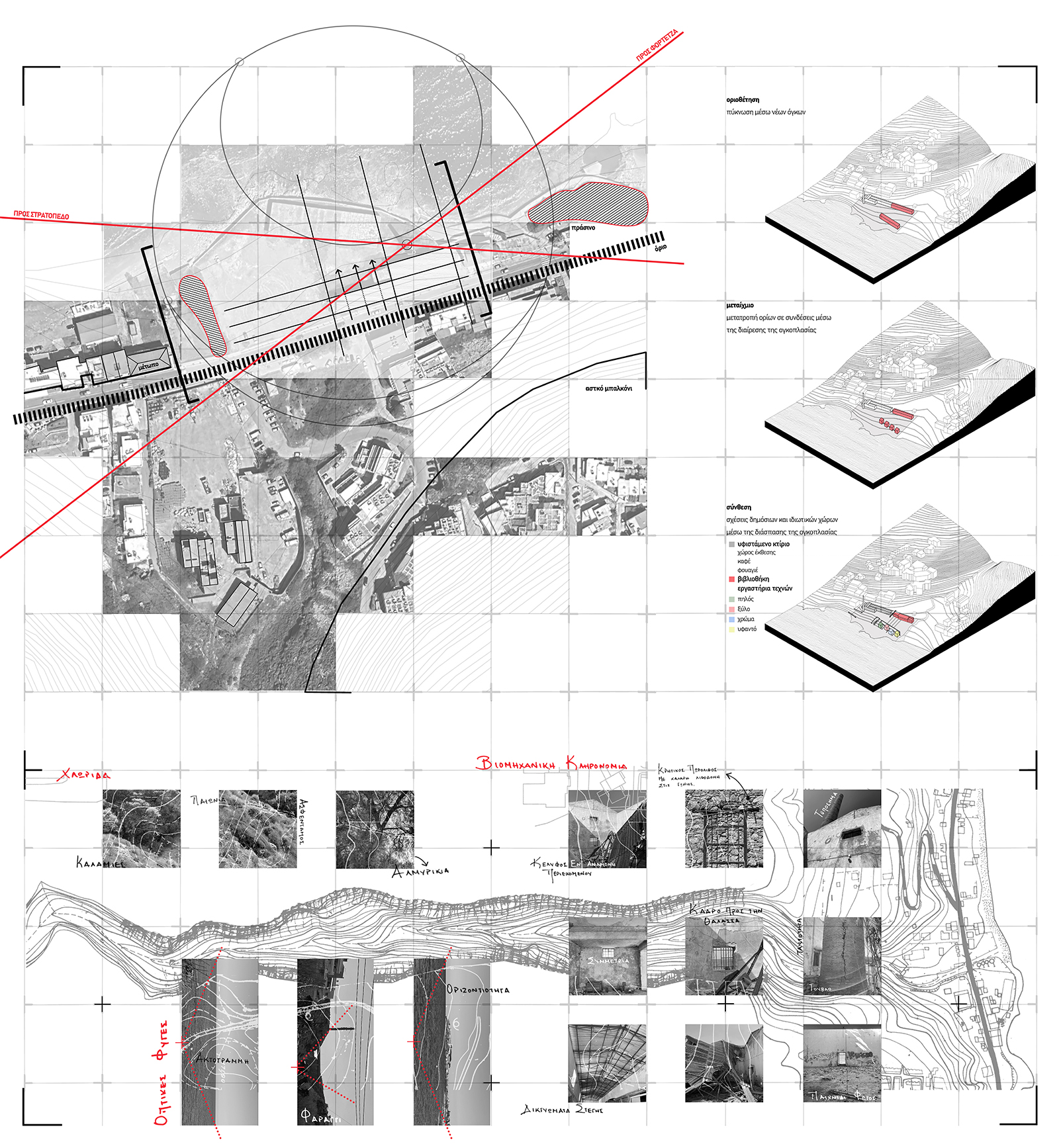 Archisearch Κέντρο Πολιτισμού στην πόλη του Ρεθύμνου: σχέσεις συνύπαρξης μεταξύ παράκτιας ζώνης και βιομηχανικής κληρονομιάς | Διπλωματική εργασία των Κλειδή Μαρία & Μουντουράκη Χρήστου