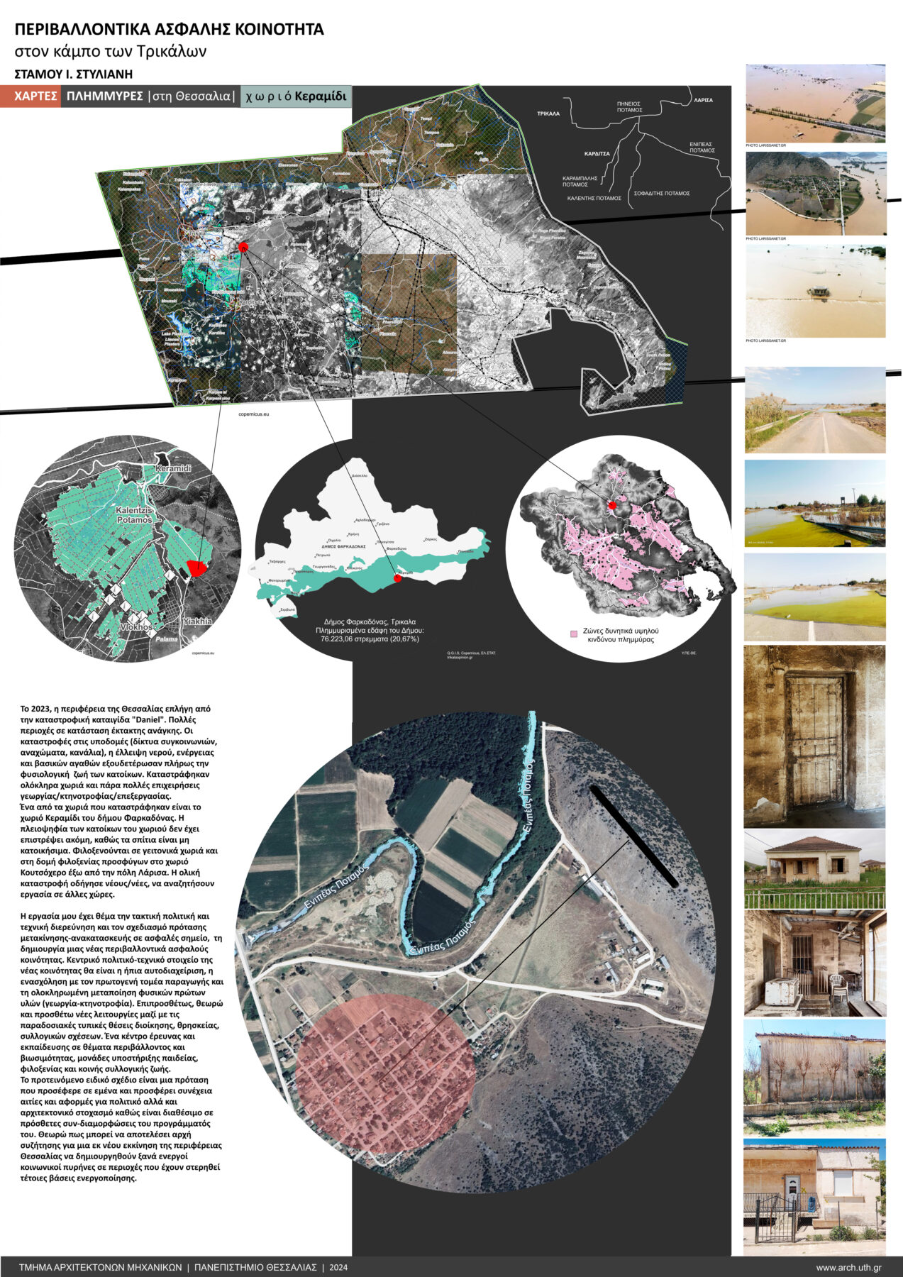 Archisearch Περιβαλλοντικά ασφαλής κοινότητα στον κάμπο των Τρικάλων | Διπλωματική εργασία της Στυλιανής Στάμου