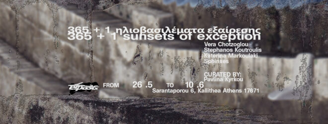 Archisearch - [365 + 1 ηλιοβασιλέματα εξαίρεσης]: μια ομαδική έκθεση για την κατοίκηση και την καθημερινή συνύπαρξη στη σύγχρονη πόλη στο El Paso 176 71 στη Καλλιθέα