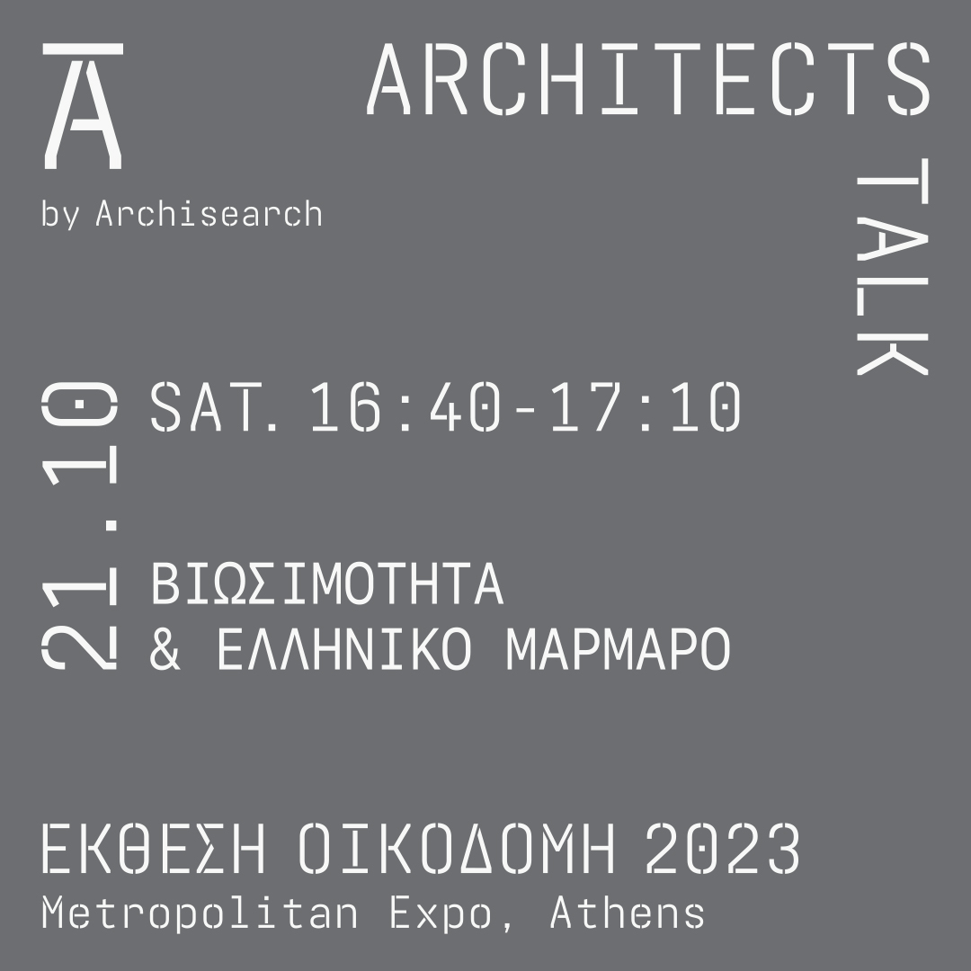 Archisearch Architects Talk 2023 με θεματική 