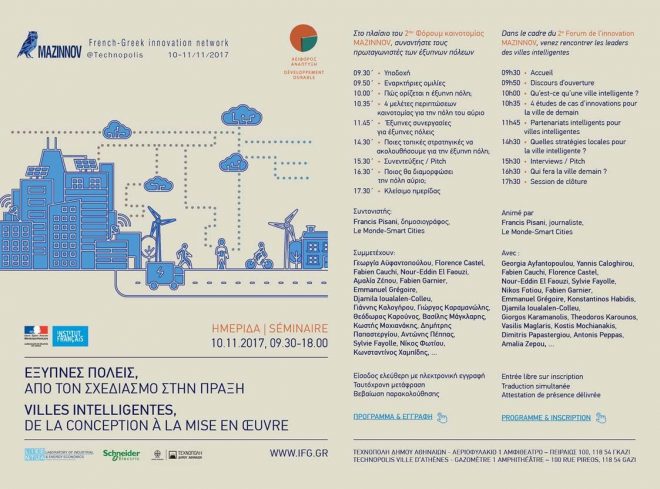 Archisearch - Έξυπνες πόλεις : Από τον σχεδιασμό στην πράξη