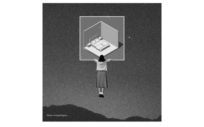 Archisearch - Dream images, virtual spaces and desiring machines | Research thesis by Theoni Gkesiou