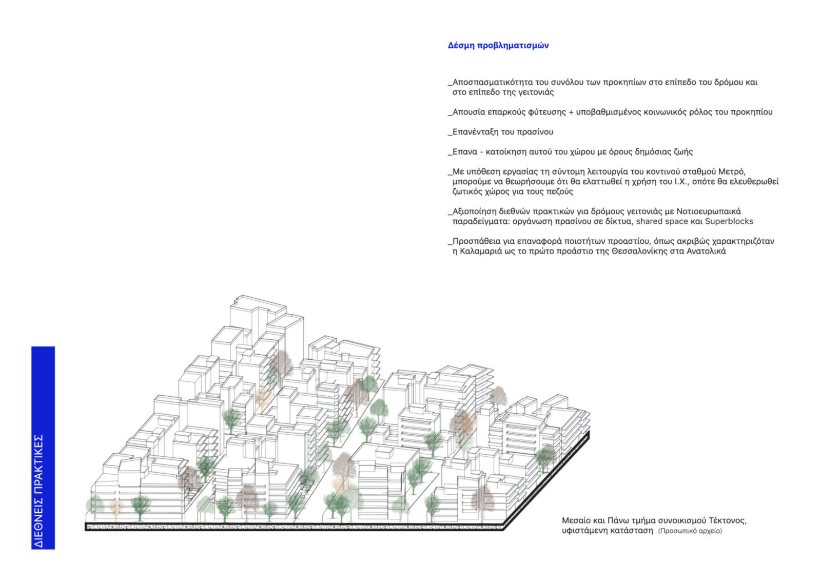 Archisearch Προκήπιο. Μια κοινωνικο - χωρική προσέγγιση | Ερευνητική εργασία του Κωνσταντίνου Τσίντση