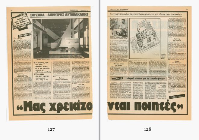 Archisearch - Το ποιητικό αφήγημα στο αρχιτεκτονικό έργο του Δημήτρη και της Σουζάνας Αντωνακάκη | Ερευνητική εργασίας της Τσαμουρίδου Αγγελικής