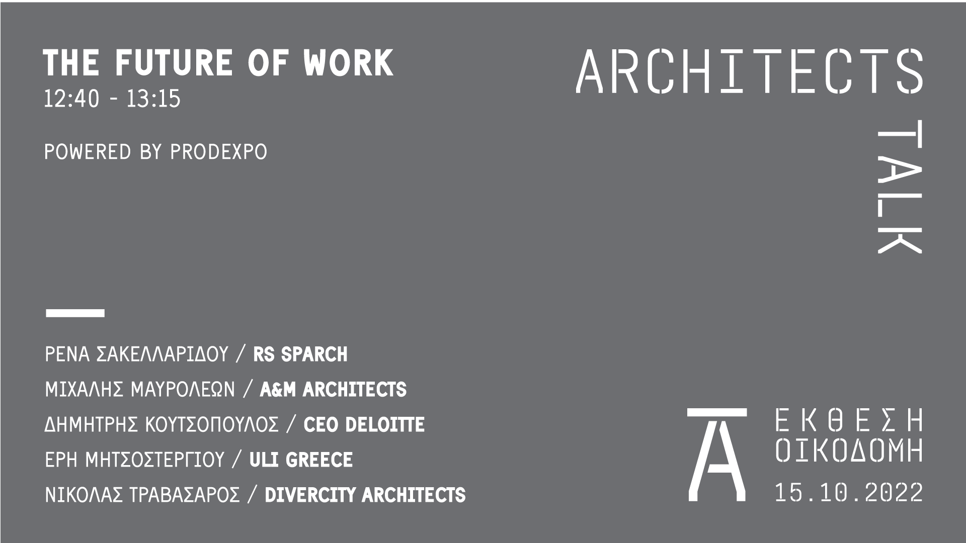 Archisearch Architects Talk 2022 θα πραγματοποιηθεί στις 15 Οκτωβρίου στο Build expo Greece | Curated by the Design Ambassador