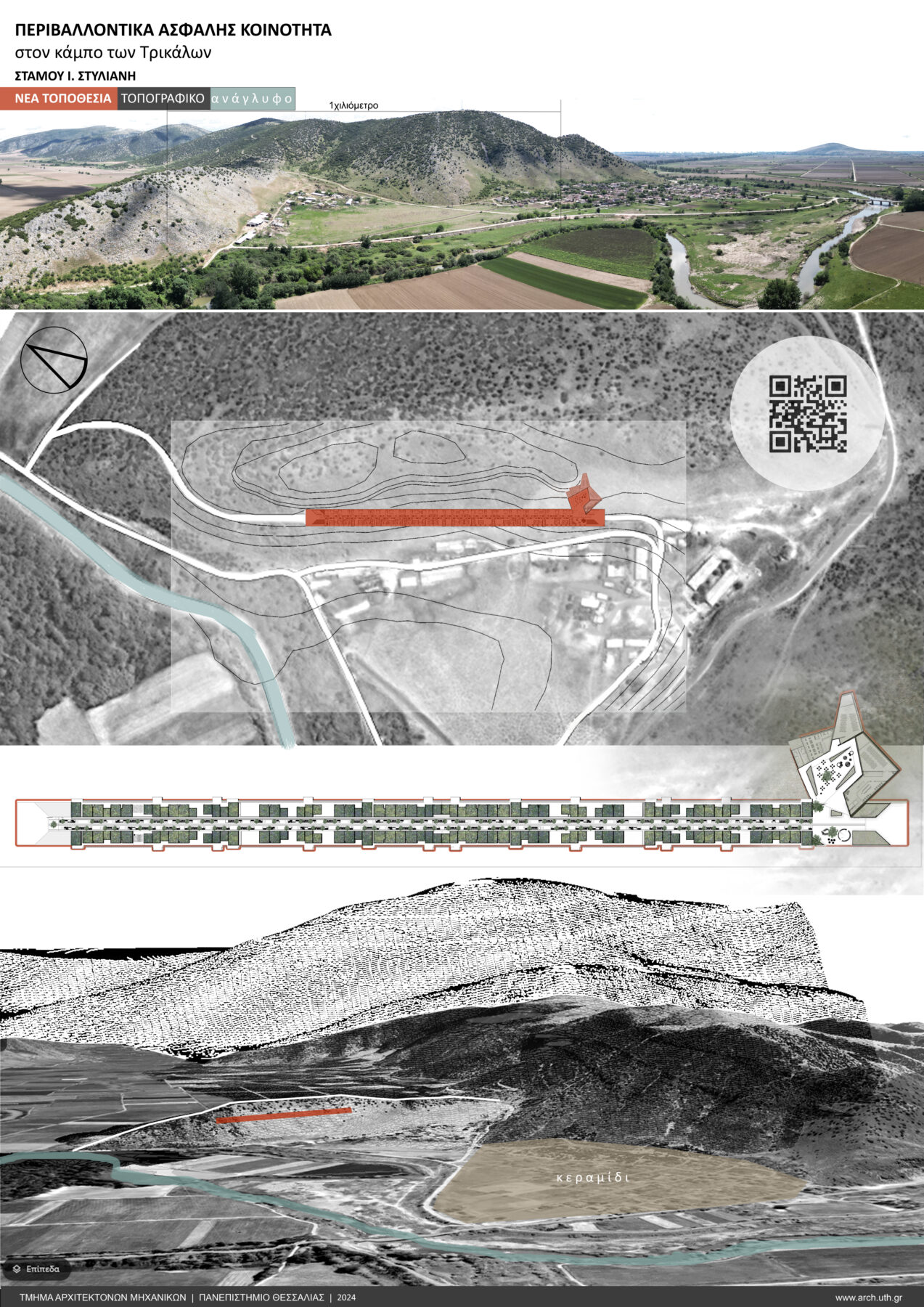 Archisearch Περιβαλλοντικά ασφαλής κοινότητα στον κάμπο των Τρικάλων | Διπλωματική εργασία της Στυλιανής Στάμου
