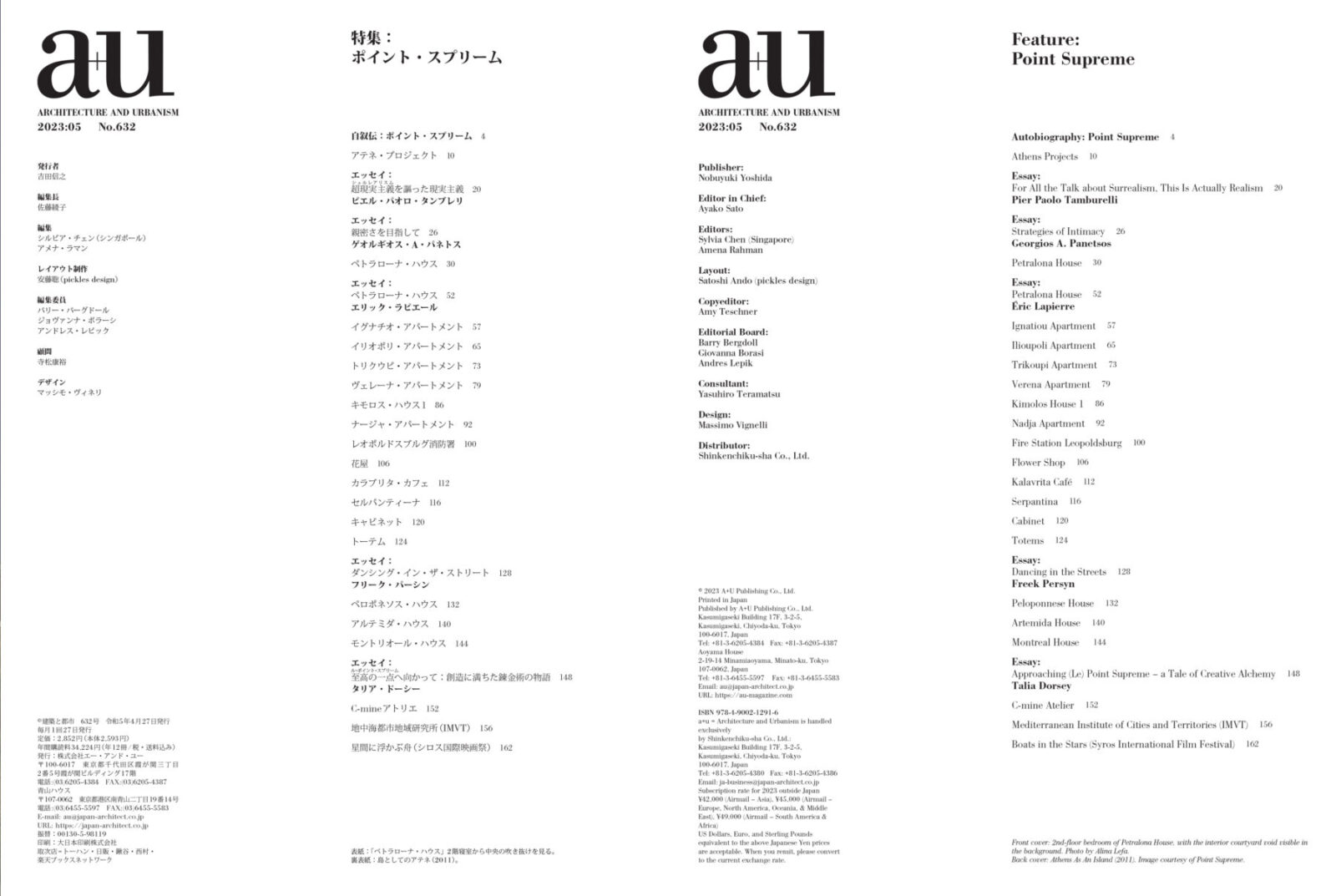 Archisearch Παρουσίαση του νέου τεύχους A+U Magazine, αφιερωμένο στο έργο του Αθηναϊκού αρχιτεκτονικού γραφείου Point Supreme, στο βιβλιοπωλείο Hyper Hypo.