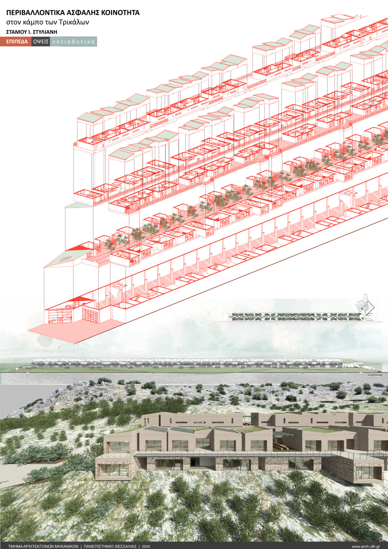 Archisearch Περιβαλλοντικά ασφαλής κοινότητα στον κάμπο των Τρικάλων | Διπλωματική εργασία της Στυλιανής Στάμου