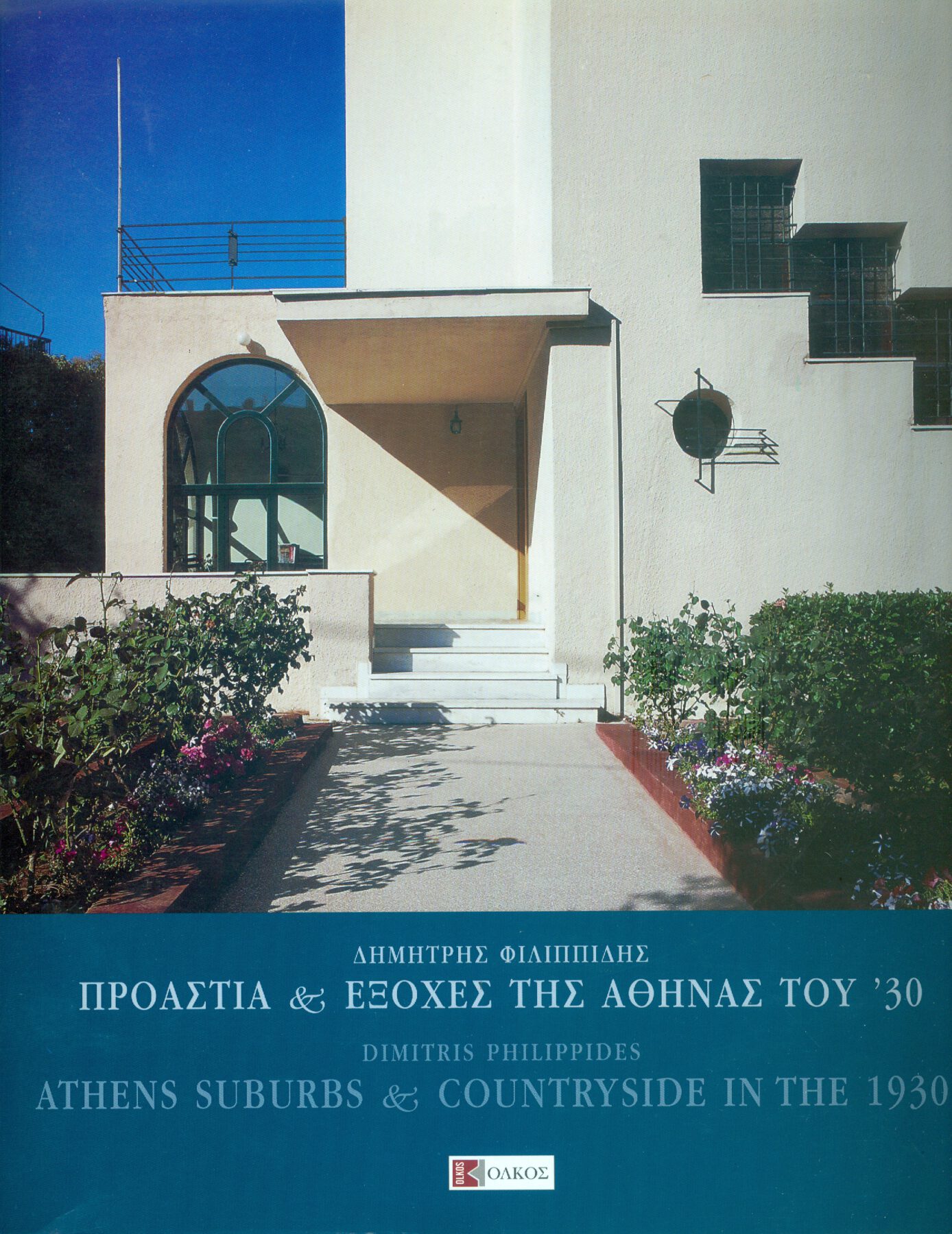 Archisearch ΕΣΩ 2023 // MULTIVERSE // Archisearch Lifetime Achievement Awards: Από το χθες στο σήμερα, με τον Δημήτρη Φιλιππίδη