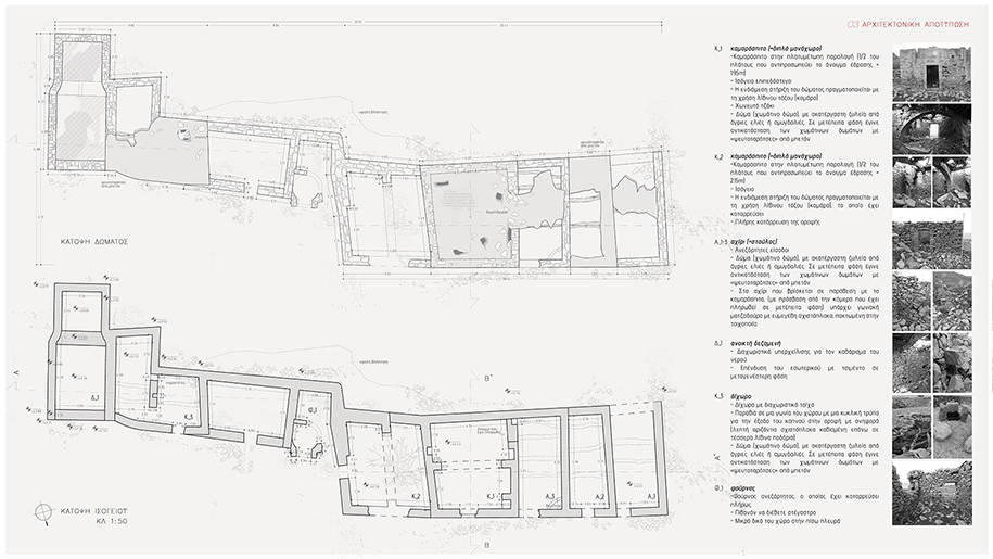 Archisearch Votyrides Metochi in Ano Merabello: Proposal for the restoration and development of mild forms of animal husbandry | Diploma project by Maria Angelopoulou & Christos Christides