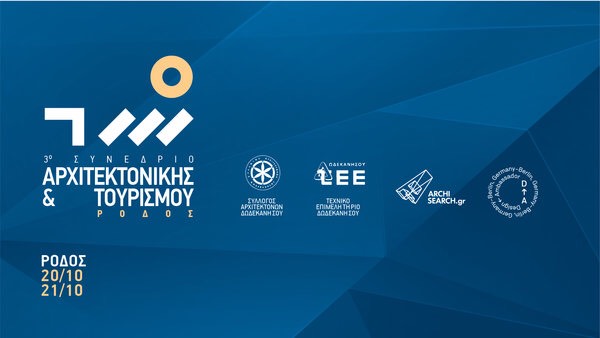Archisearch - 3ο Συνέδριο Αρχιτεκτονικής και Τουρισμού στη Ρόδο