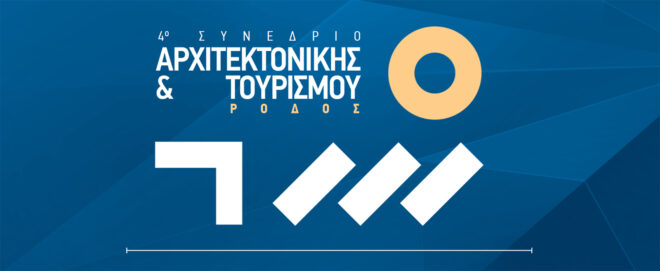 Archisearch - 4ο συνέδριο Αρχιτεκτονικής και Τουρισμού | Ρόδος_4 και 5 Σεπτεμβρίου 2021