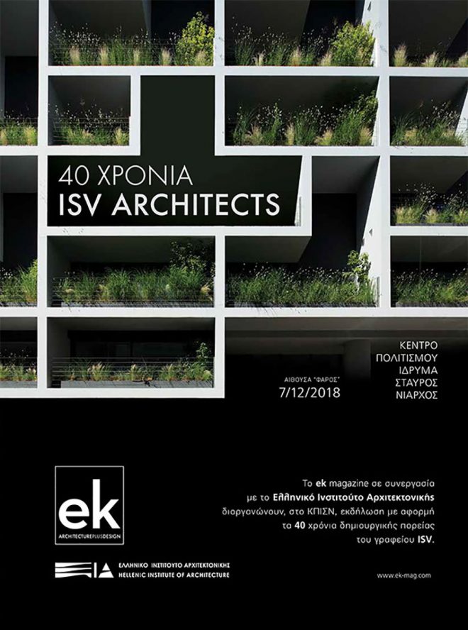 Archisearch 40 χρόνια ISV ARCHITECTS