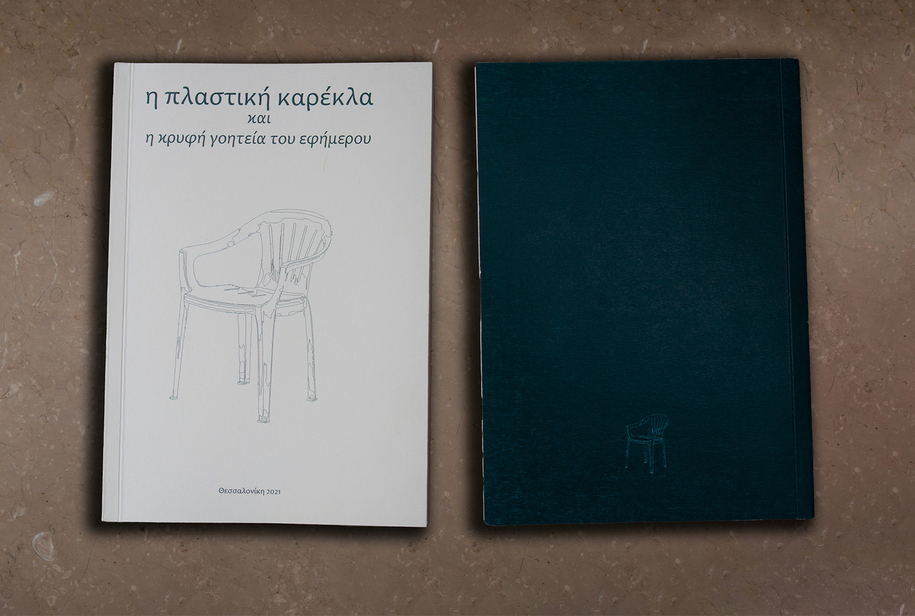 Archisearch The monobloc chair and the discreet charm of the ephemeral | Research thesis project by Anastasia Valsamaki