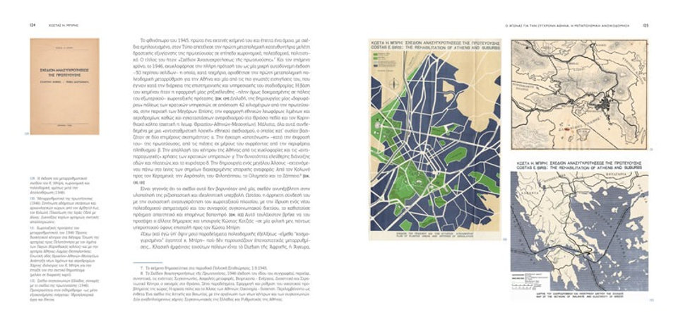 Archisearch ΚΩΣΤΑΣ Η. ΜΠΙΡΗΣ, Βίος αφιερωμένος στη πόλη των Αθηνών | Μάνος Γ. Μπίρης