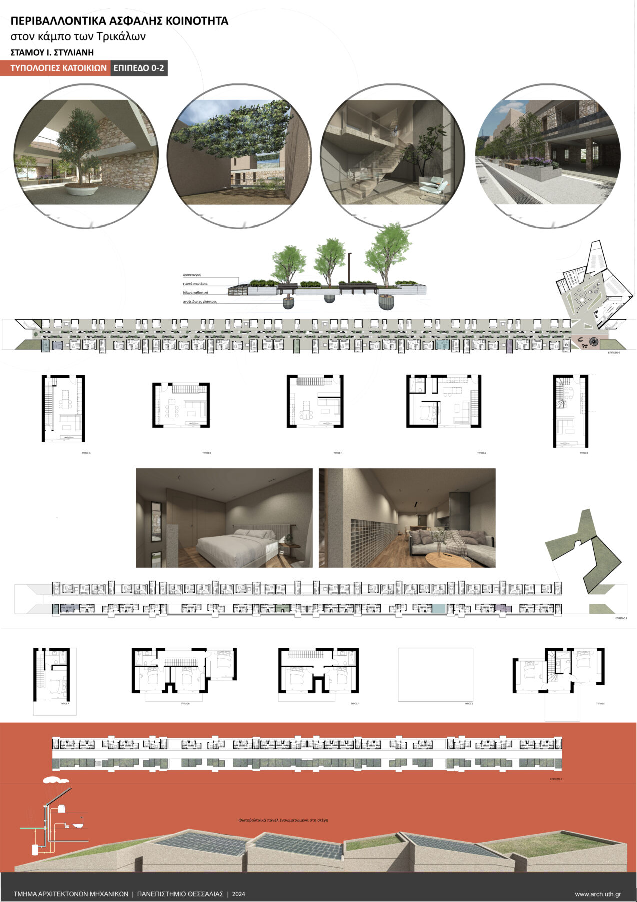 Archisearch Περιβαλλοντικά ασφαλής κοινότητα στον κάμπο των Τρικάλων | Διπλωματική εργασία της Στυλιανής Στάμου