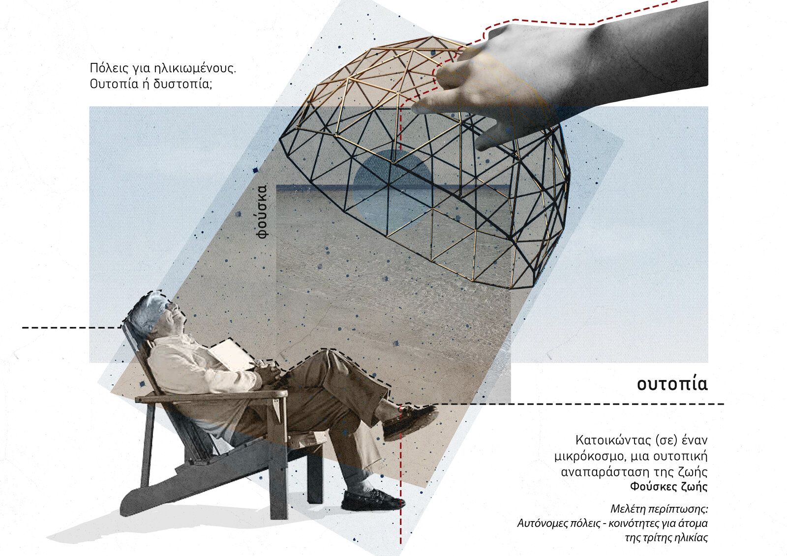 Archisearch An examination of the city and the position of the elderly within it | Research thesis project by Margarita Chatzimichail