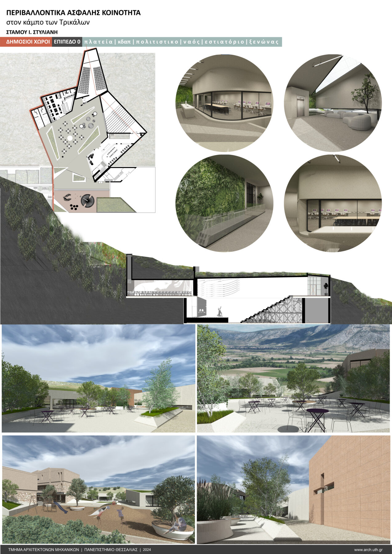 Archisearch Περιβαλλοντικά ασφαλής κοινότητα στον κάμπο των Τρικάλων | Διπλωματική εργασία της Στυλιανής Στάμου