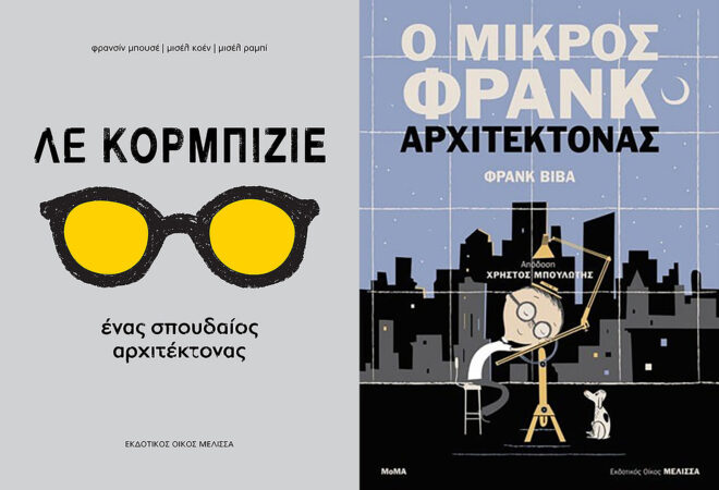 Archisearch - Αρχιτεκτονικές ιστορίες: 