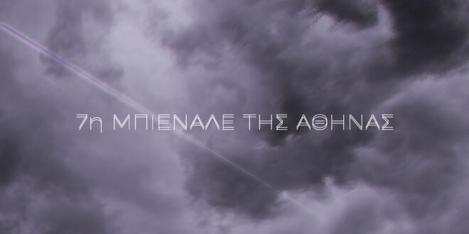 Archisearch - Ζωή στη σκιά | 7η Μπιενάλε της Αθήνας ECLIPSE