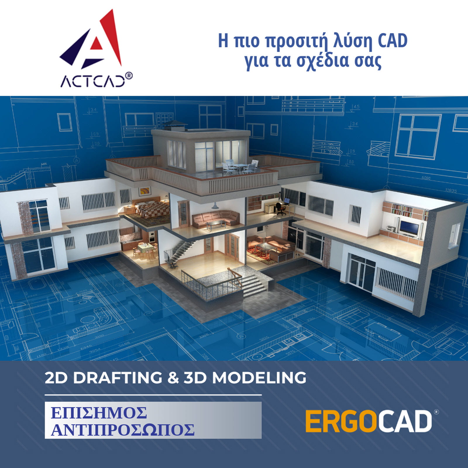 Archisearch Η ERGOCAD είναι Software Sponsor της ΕΣΩ 2026