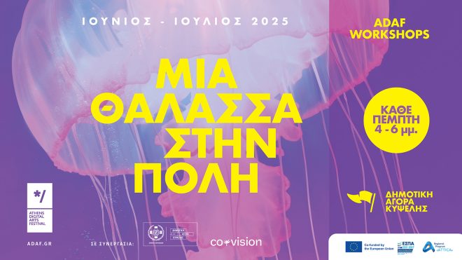 Archisearch - Medusa Workshop in ADAF | Δημιουργήστε τη Δική σας Μέδουσα και Γίνετε Μέρος της Ιστορίας!