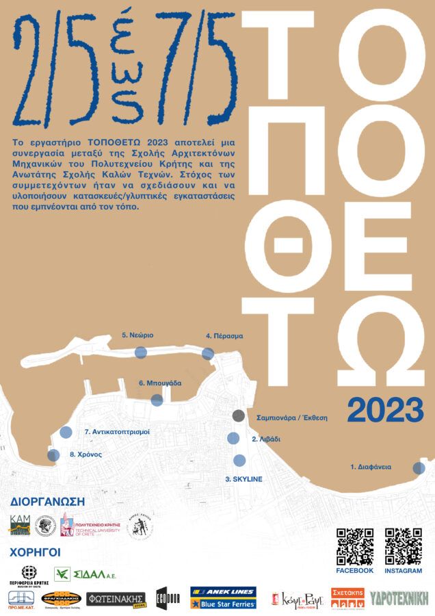 Archisearch - Έκθεση ΤΟΠΟΘΕΤΩ 2023 | Χανιά, 2-7 Μαΐου