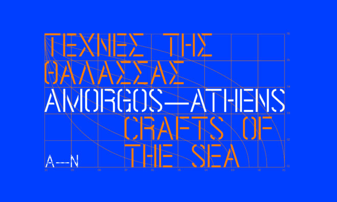 Archisearch - Τέχνες της θάλασσας: Σειρά εκθέσεων σε Αμοργό και Αθήνα | Archipelago Network