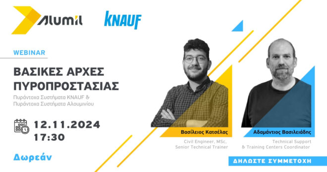 Archisearch - ALUMIL & KNAUF εγκαινιάζουν τη συνεργασία τους!