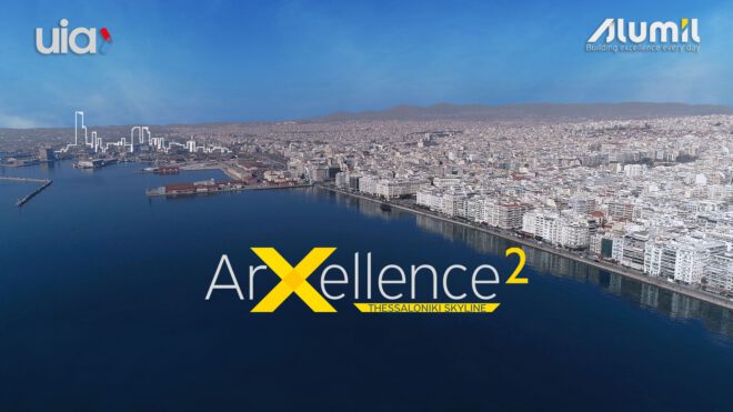 Archisearch - ArXellence 2: διαδικτυακή Τελετή Απονομής των Βραβείων στους νικητές του αρχιτεκτονικού διαγωνισμού της ALUMIL | 23 Φεβρουαρίου 2021, 18.00 – 20.00
