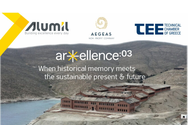 Archisearch - Διεθνής Αρχιτεκτονικός Διαγωνισμός Arxellence 3: Η Ιστορική Μνήμη συναντά το Βιώσιμο Παρόν & Μέλλον