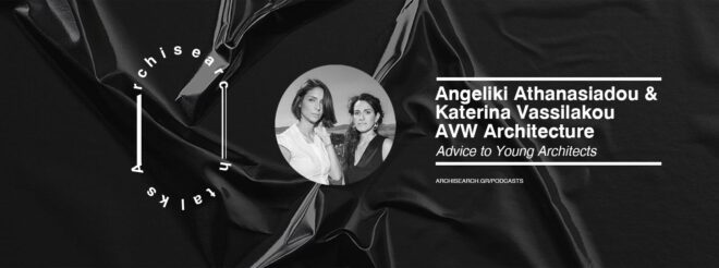 Archisearch - Archisearch Talks: Angeliki Athanasiadou & Katerina Vassilakou - Podcast Recap