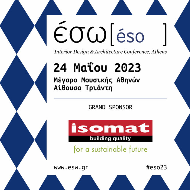Archisearch - Η ISOMAT συμμετέχει ως Grand Sponsor  στην αρχιτεκτονική ημερίδα ΕΣΩ