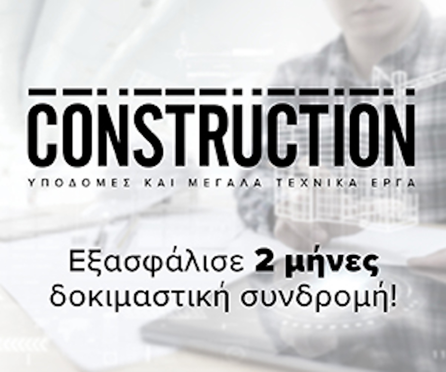 Archisearch Construction: Το περιοδικό της Boussias Communications για τις Υποδομές και τα Μεγάλα Τεχνικά Έργα
