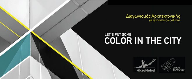 Archisearch - Color in Architecture: Διαγωνισμός για Αρχιτέκτονες έως 40 Ετών
