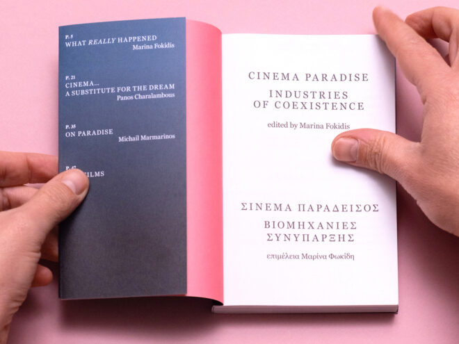 Archisearch - Σινεμά Παράδεισος: Βιομηχανίες Συνύπαρξης, σε επιμέλεια Μαρίνας Φωκίδη |  Παρουσίαση βιβλίου στο HYPER HYPO