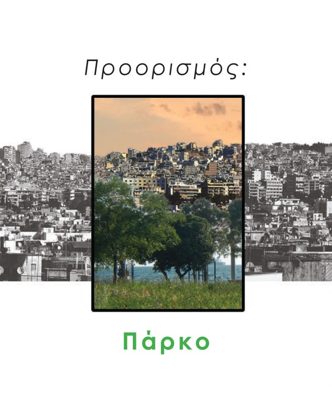 Archisearch - Destination: park | Research Thesis by Alexandra Souvatzi