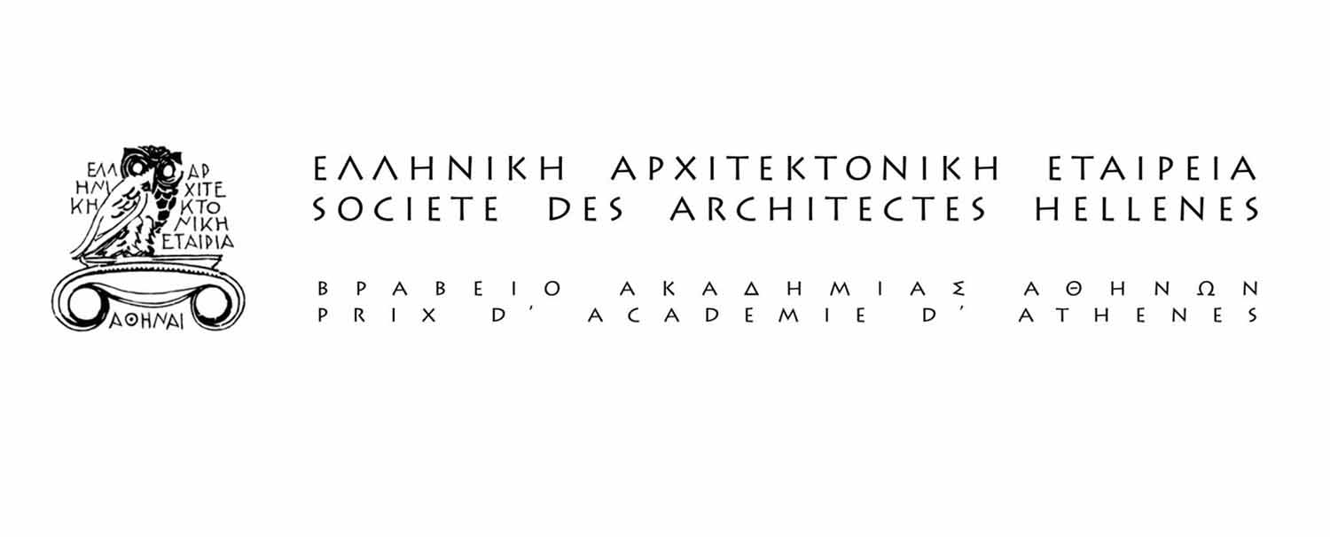 Archisearch Ελληνική Αρχιτεκτονική Εταιρεία, κύκλος διαλέξεων 2018-19 «Προς μία διαλογική ΕλληνικήΑρχιτεκτονική»